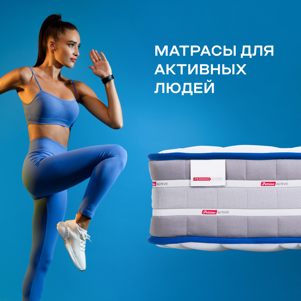 Матрас Perrino Active Спорт (160х200)